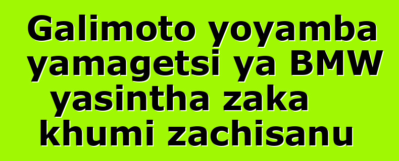 Galimoto yoyamba yamagetsi ya BMW yasintha zaka khumi zachisanu