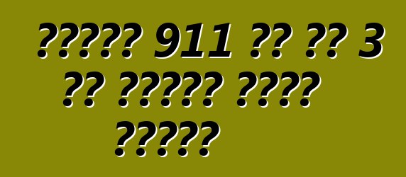 بورشه 911 جي تي 3 آر سيارة سباق هجينة