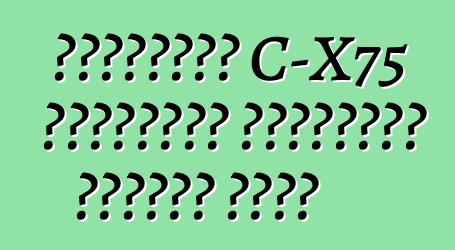 জাগুয়ার C-X75 হাইব্রিড সুপারকার হুমকির মুখে