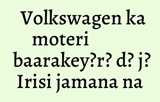 Volkswagen ka motɛri baarakɛyɔrɔ dɔ jɔ Irisi jamana na