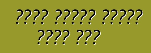 अतना सस्ता गाड़ी काहे बा?