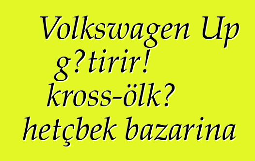 Volkswagen Up gətirir! kross-ölkə hetçbek bazarına
