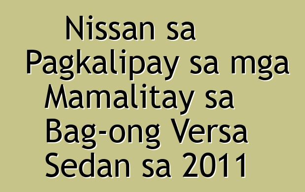 Nissan sa Pagkalipay sa mga Mamalitay sa Bag-ong Versa Sedan sa 2011