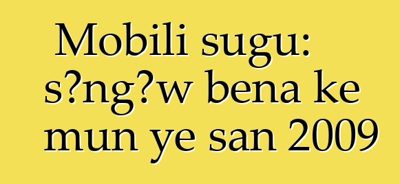 Mobili sugu: sɔngɔw bɛna kɛ mun ye san 2009