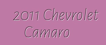 2011 Chevrolet Camaro