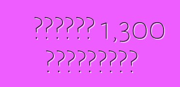 美国人削减了 1,300 马力超级跑车的产量