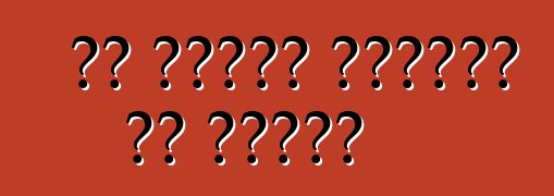 ላዳ ፕሪዮራ፣ ግምገማዎች እና ባህሪያት