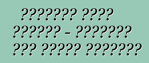 تقييمات لادا بريورا - موضوعيًا حول الشيء الرئيسي