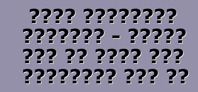 लाडा प्रियोरा समीक्षा - मुख्य बात के बारे में निष्पक्ष रूप से