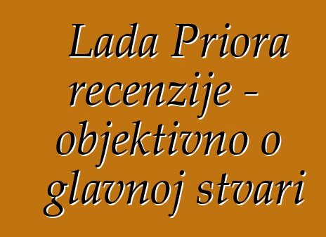 Lada Priora recenzije - objektivno o glavnoj stvari