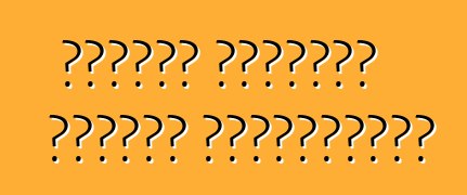 টয়োটা ক্যামরি গাড়ি। পর্যালোচনা