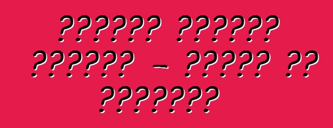 सुजुकी ग्रांड विटारा - मालिक के समीक्षा