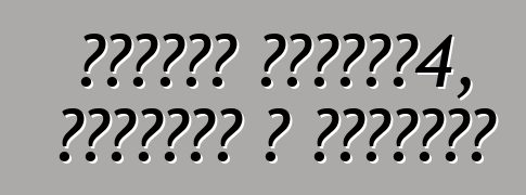 सुजुकी एसएक्स4, समीक्षा आ विशेषता