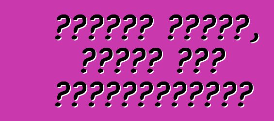 টয়োটা করোলা, রিভিউ এবং স্পেসিফিকেশন