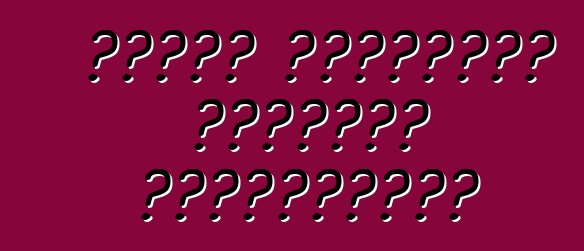 ফোর্ড ট্রানজিট পরিবার। পর্যালোচনা