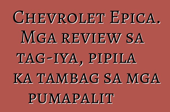 Chevrolet Epica. Mga review sa tag-iya, pipila ka tambag sa mga pumapalit