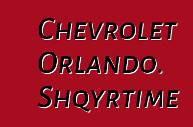 Chevrolet Orlando. Shqyrtime