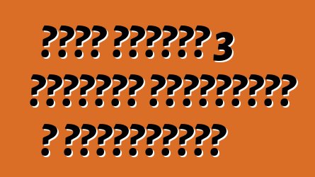 Ֆորդ ֆոկուս 3 մեքենա՝ ակնարկներ և տեխնիկական