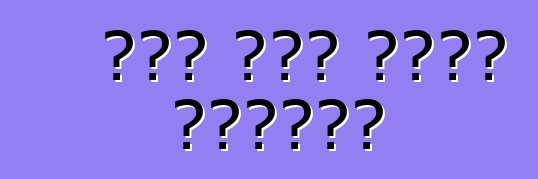 ፎርድ ፊስታ መኪና። ግምገማዎች