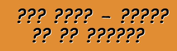 ፎርድ ፊውዥን - በተግባር ላይ ያሉ ግምገማዎች