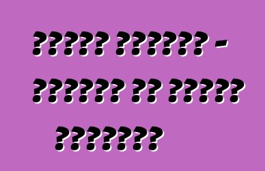 फोर्ड फ्यूजन - अभ्यास के खिलाफ समीक्षा