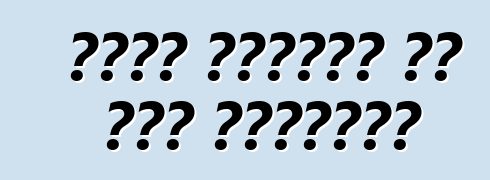 चकमा कैलिबर के बा। समीक्षा