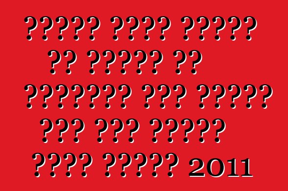 निसान एक्स ट्रेल के मालिक के समीक्षा बा। अपडेट कइल गइल निसान एक्स ट्रेल 2011