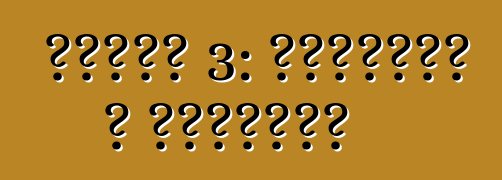 माजदा 3: समीक्षा आ विशेषता