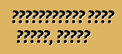 ভক্সওয়াগেন পোলো সেডান, রিভিউ