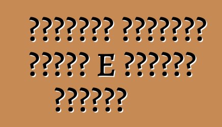 مراجعات لمرسيدس الفئة E كسيارة موثوقة