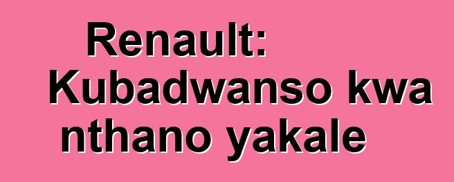 Renault: Kubadwanso kwa nthano yakale