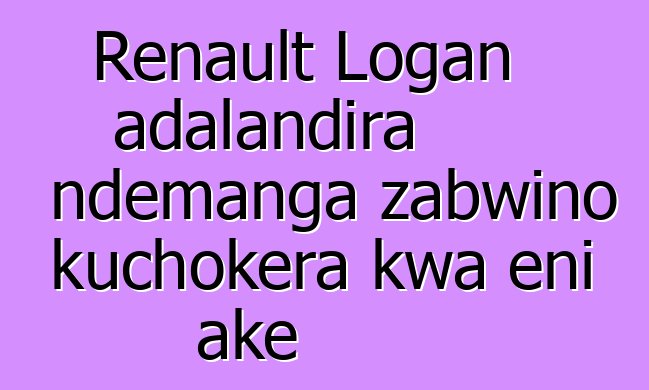 Renault Logan adalandira ndemanga zabwino kuchokera kwa eni ake