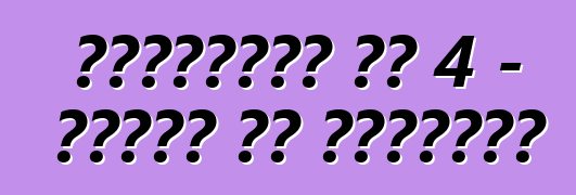 सिट्रोएन सी 4 - मालिक के समीक्षा