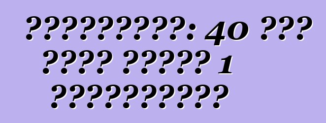 फोक्सवैगन: 40 लाख वाहन खातिर 1 प्लेटफार्म