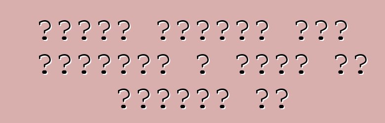 हुंडई सोनाटा में सुरक्षा आ आराम के संयोजन बा