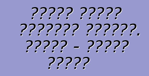 كيفية تقليل استهلاك الوقود. كاماز - قواعد بسيطة