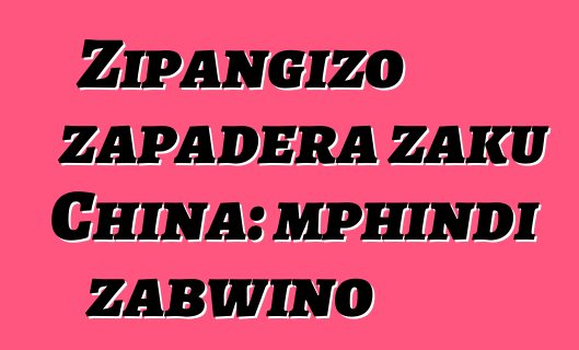 Zipangizo zapadera zaku China: mphindi zabwino