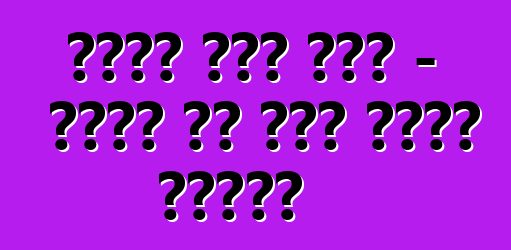 የብረታ ብረት ግዙፍ - በዓለም ላይ ትልቁ የጭነት መኪናዎች