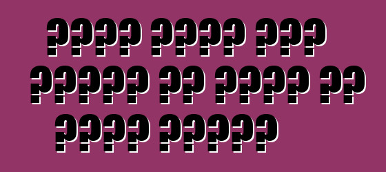 ለጭነት መኪኖች አዲስ መለዋወጫ የት ማግኘት እና መግዛት ይቻላል?