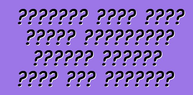 ট্রাকের জন্য নতুন খুচরা যন্ত্রাংশ কোথায় পাওয়া যাবে এবং কিনবেন?