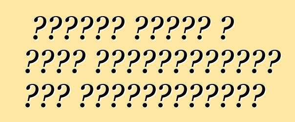 Որտե՞ղ գտնել և գնել բեռնատարների նոր պահեստամասեր