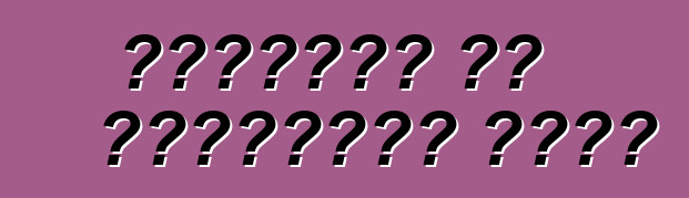 Ուզու՞մ եք բեռնատար գնել