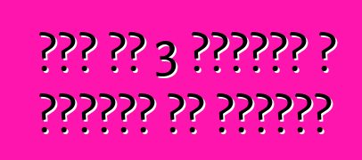 हमर एच 3 मरम्मत आ रखरखाव के मैनुअल