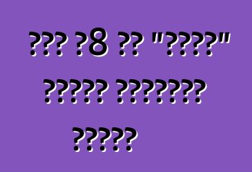 ऑडी ए8 के "चालक" विशेष संस्करण बनवले