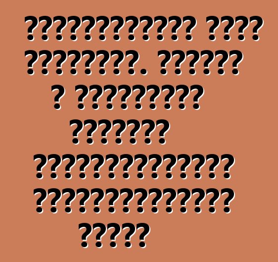 Ավտոմեքենայի շտապ հետգնում. դրական և բացասական կողմերը ավտոմեքենաների սեփականատերերի համար