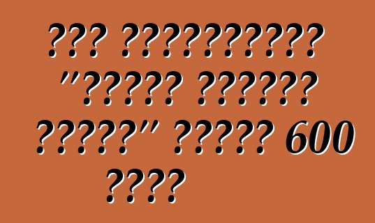 بنى الأمريكيون "دبابة عملاقة فاخرة" بقدرة 600 حصان