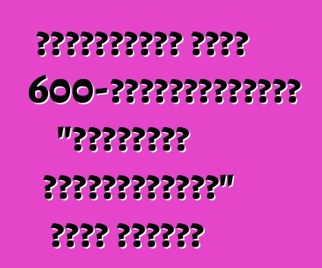 আমেরিকানরা একটি 600-হর্সপাওয়ারের "লাক্সারি সুপারট্যাঙ্ক" তৈরি করেছিল