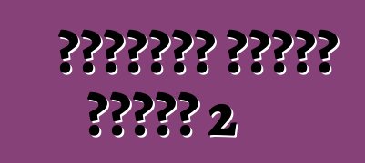 ملاحظات نيسان قشقاي 2