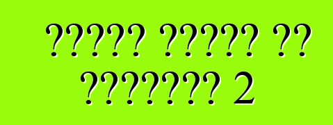 निसान कशकाई के समीक्षा 2