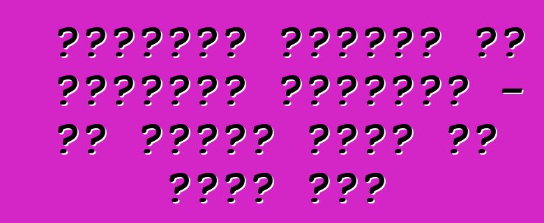 शेवरलेट लैसेटी के ईमानदार समीक्षा - सब मशहूर मॉडल के बारे में